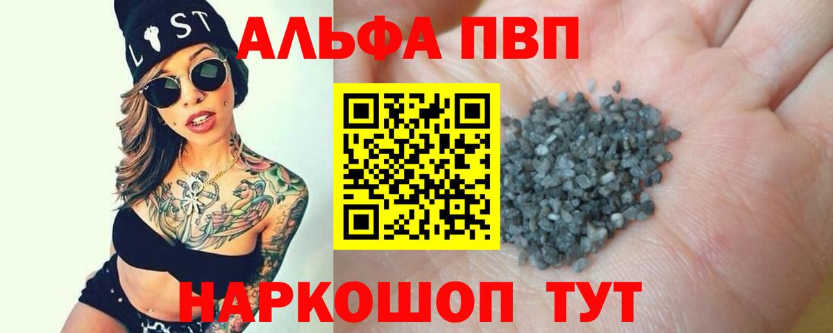 Alpha PVP Соль  Вход с VPN  дарнет шоп  Бахчисарай  APVP 