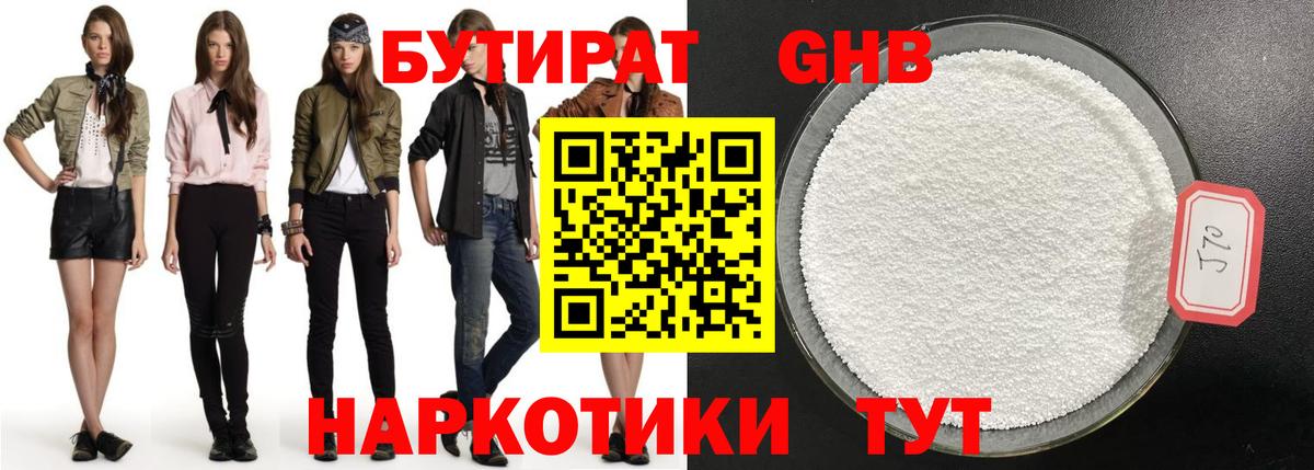 БУТИРАТ GHB  Вход с VPN  Бутират  Бахчисарай 