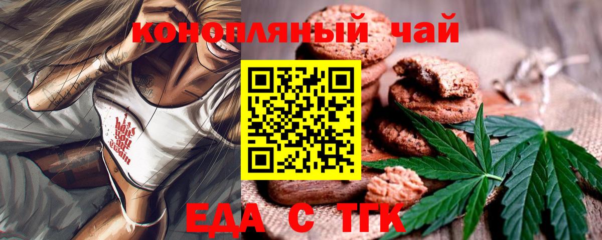 Печенье с ТГК конопля  Вход с VPN  Бахчисарай 
