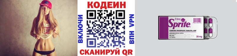 Codein напиток Lean (лин)  Купить где  Бахчисарай 