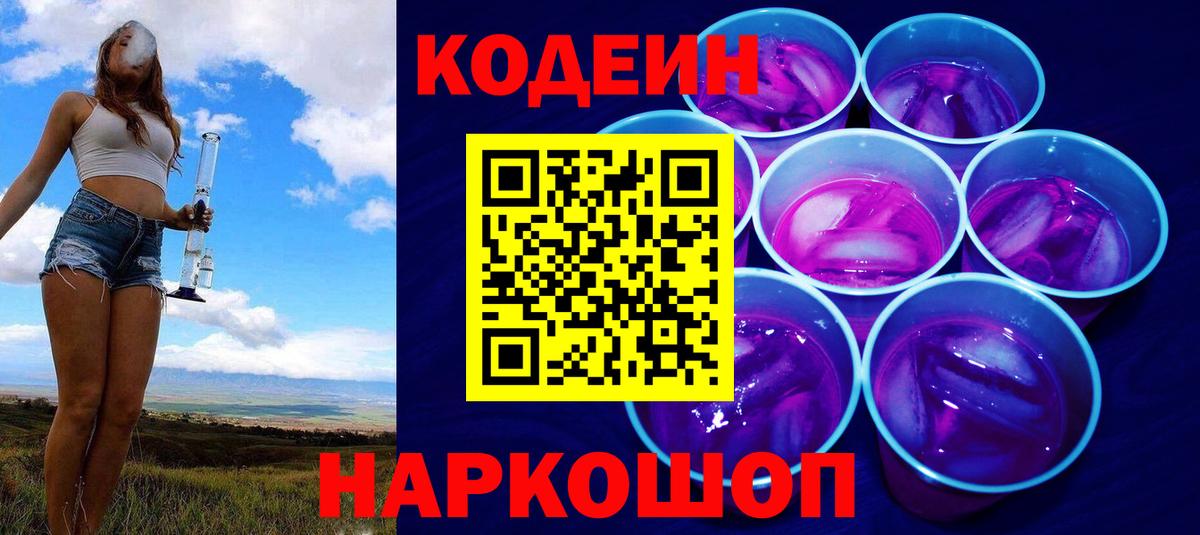 Бахчисарай  Кодеин Purple Drank  Вход с VPN 