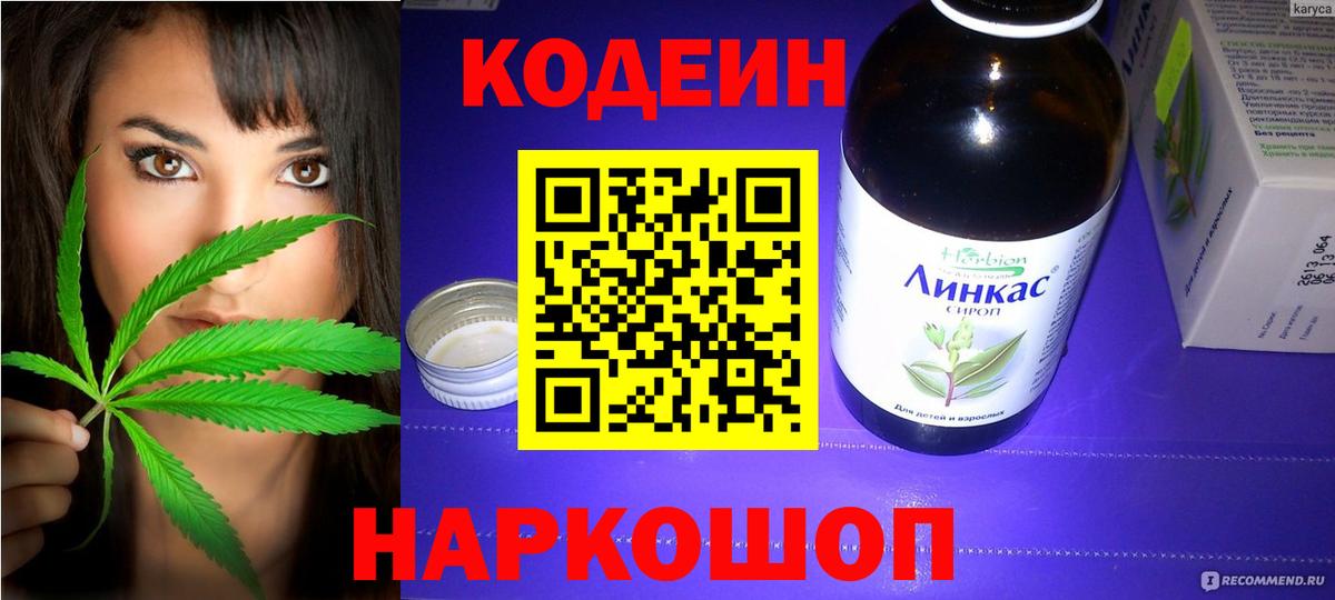 Кодеиновый сироп Lean Purple Drank Бахчисарай