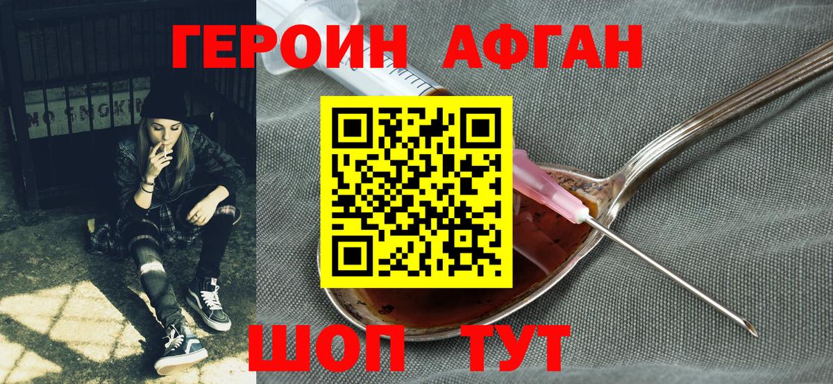 Героин Афган  Вход с VPN  Бахчисарай 