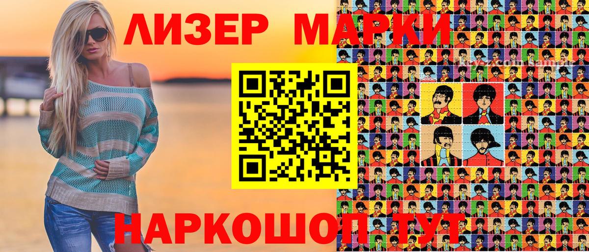 Марки NBOMe 1500мкг Бахчисарай