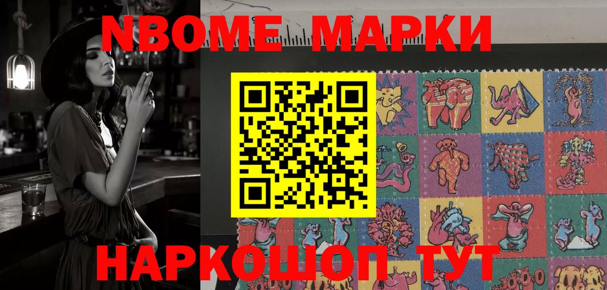 Марки 25I-NBOMe 1,8мг  Наркотические марки  Марки 25I-NBOMe 1,8мг  Бахчисарай  Вход с VPN 